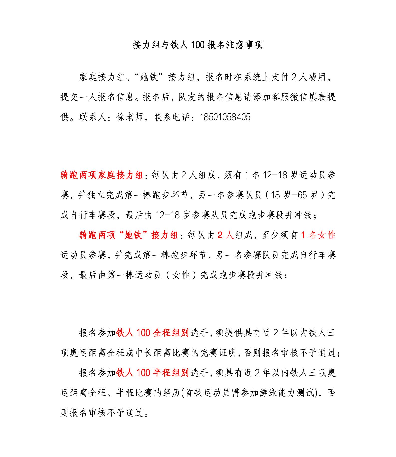 接力组与铁人100报名注意事项_01(1).jpg