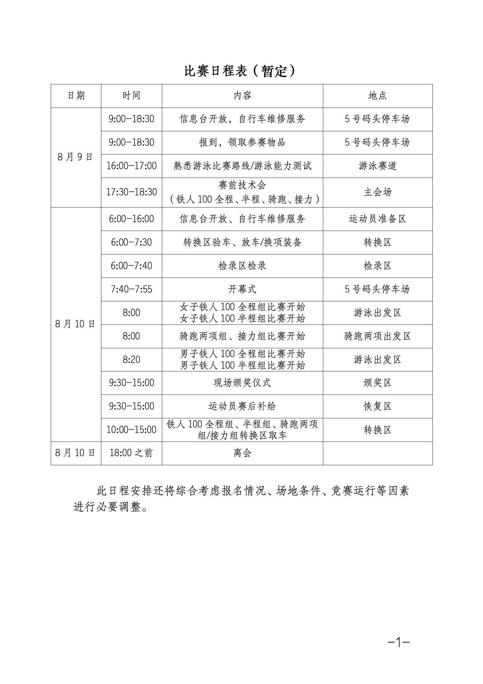 山西榆社-比赛日程表(4)_01.jpg