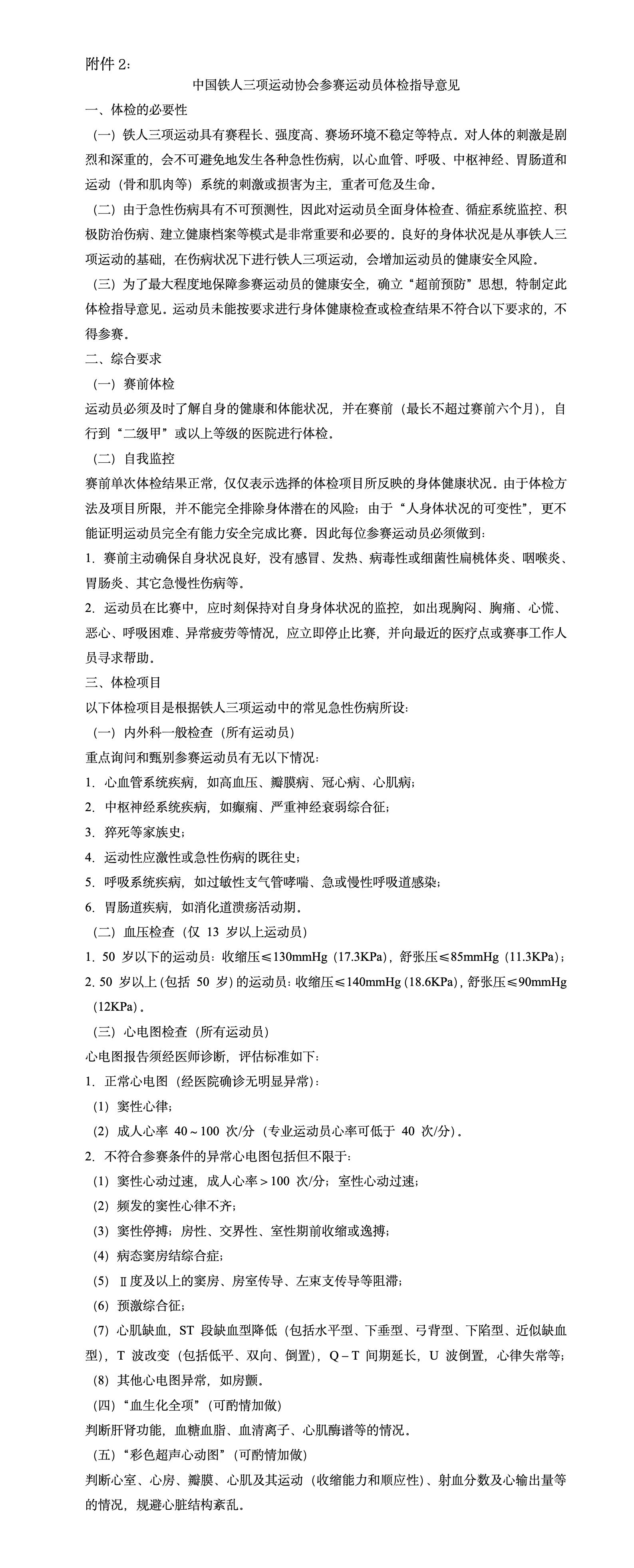 参赛运动员体检指导意见.jpg